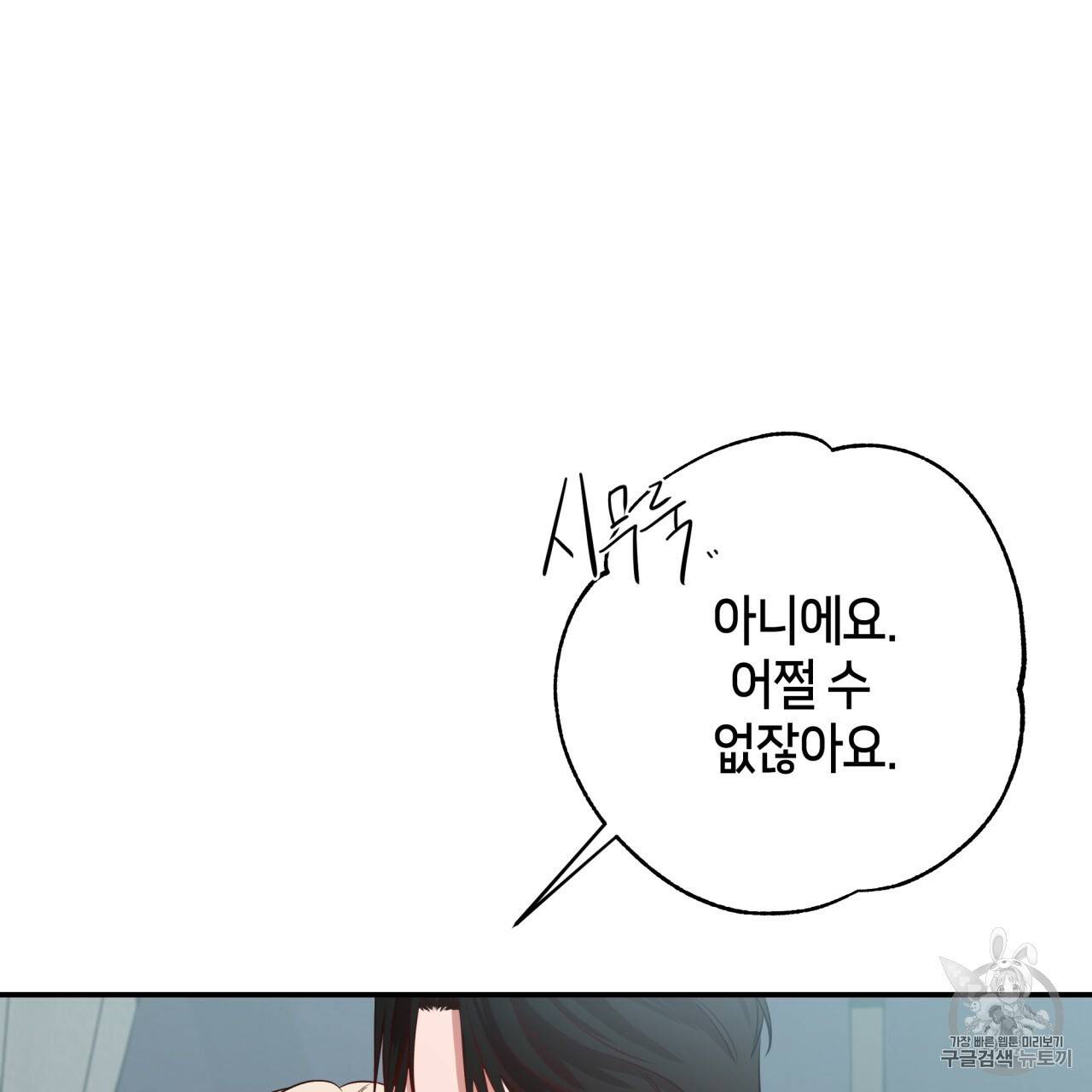 빅 애플(Big Apple) 14화 31