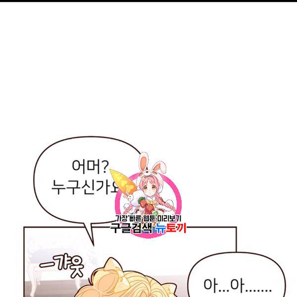 한 줄짜리 영애였을 터 46화 1