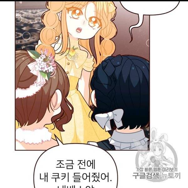 한 줄짜리 영애였을 터 46화 2