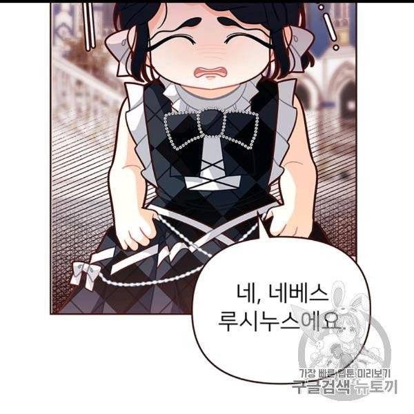 한 줄짜리 영애였을 터 46화 4
