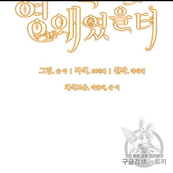 한 줄짜리 영애였을 터 46화 7