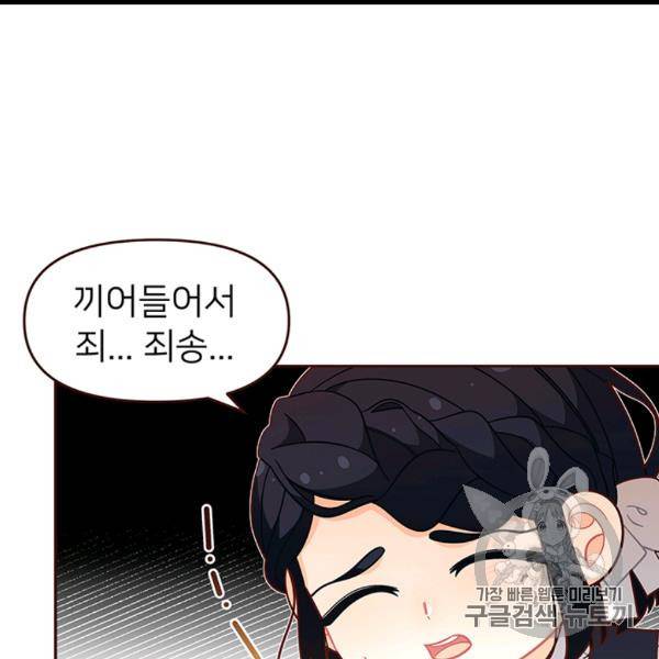 한 줄짜리 영애였을 터 46화 8