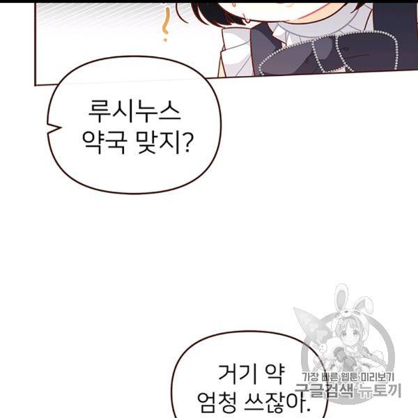 한 줄짜리 영애였을 터 46화 9