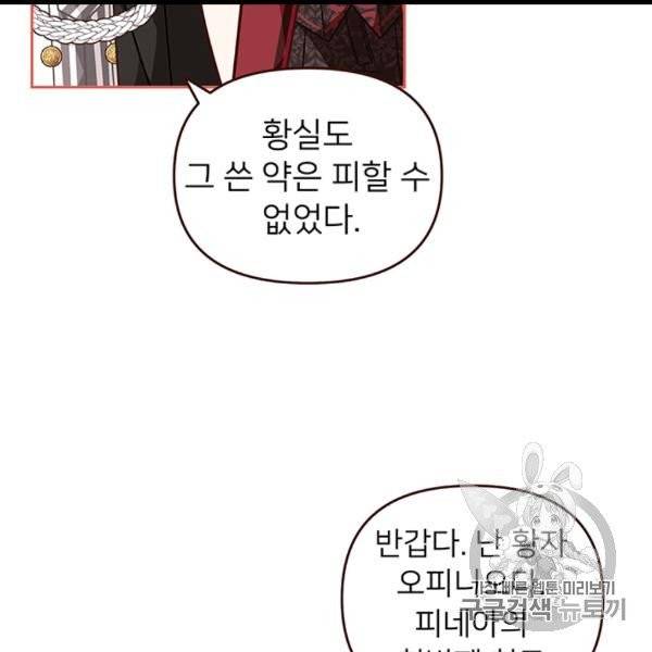 한 줄짜리 영애였을 터 46화 11