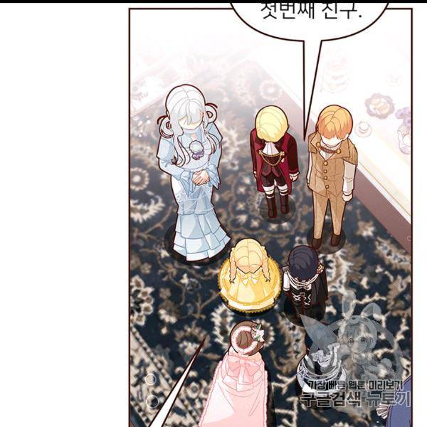한 줄짜리 영애였을 터 46화 12
