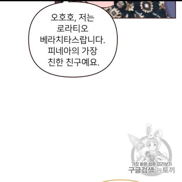 한 줄짜리 영애였을 터 46화 13