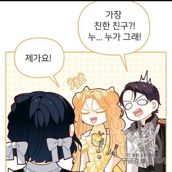 한 줄짜리 영애였을 터 46화 14