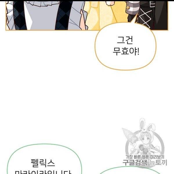 한 줄짜리 영애였을 터 46화 15