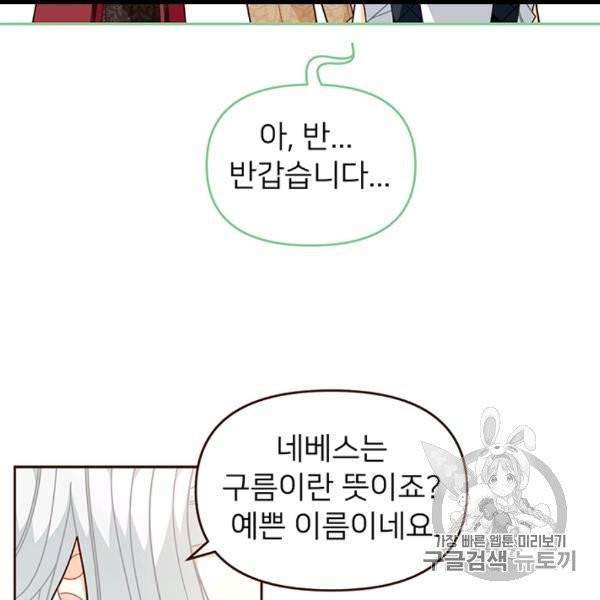 한 줄짜리 영애였을 터 46화 17