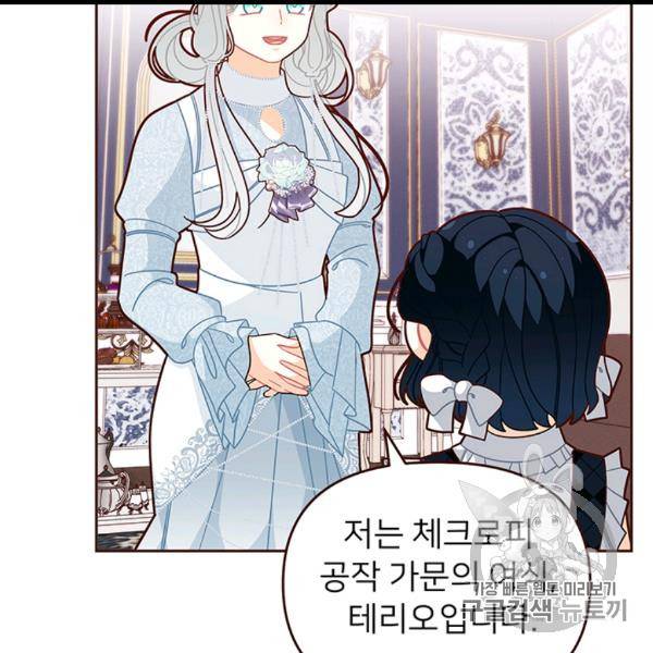 한 줄짜리 영애였을 터 46화 19
