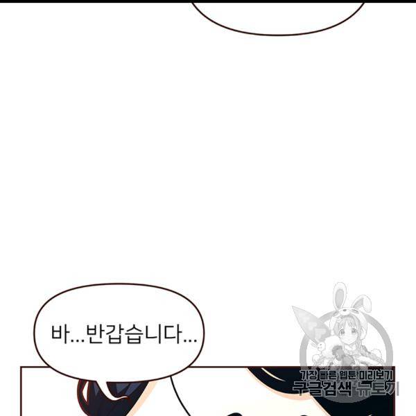 한 줄짜리 영애였을 터 46화 20