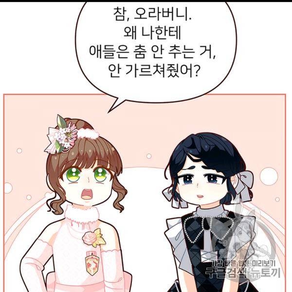 한 줄짜리 영애였을 터 46화 22