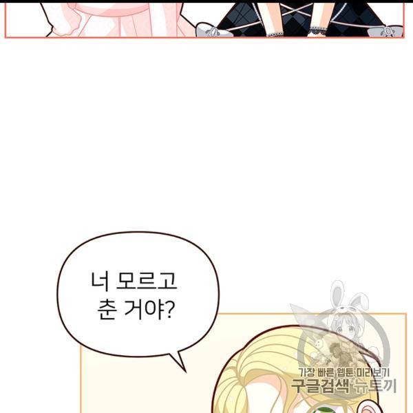 한 줄짜리 영애였을 터 46화 23