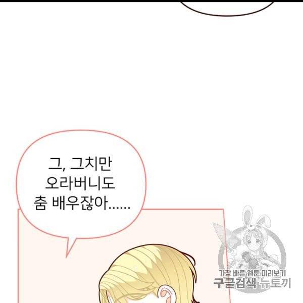 한 줄짜리 영애였을 터 46화 25