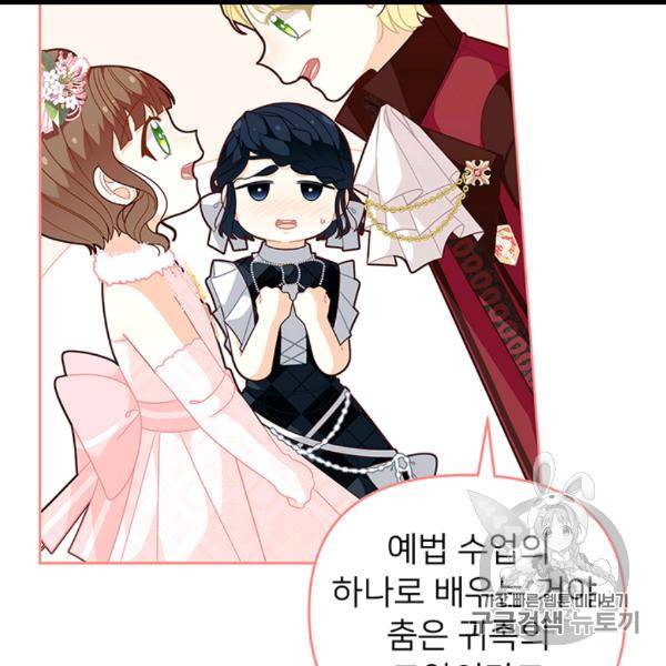 한 줄짜리 영애였을 터 46화 26