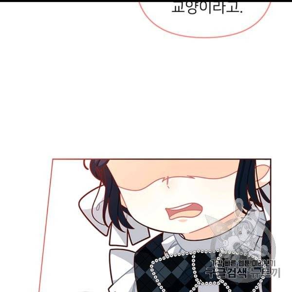 한 줄짜리 영애였을 터 46화 27