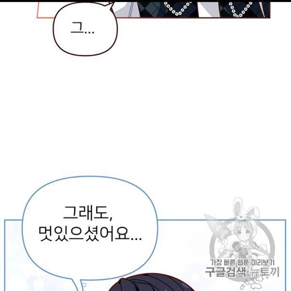 한 줄짜리 영애였을 터 46화 28