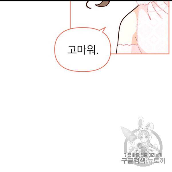 한 줄짜리 영애였을 터 46화 32