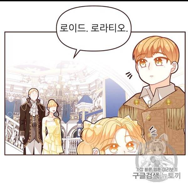 한 줄짜리 영애였을 터 46화 33