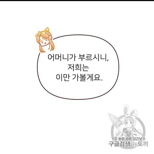 한 줄짜리 영애였을 터 46화 34