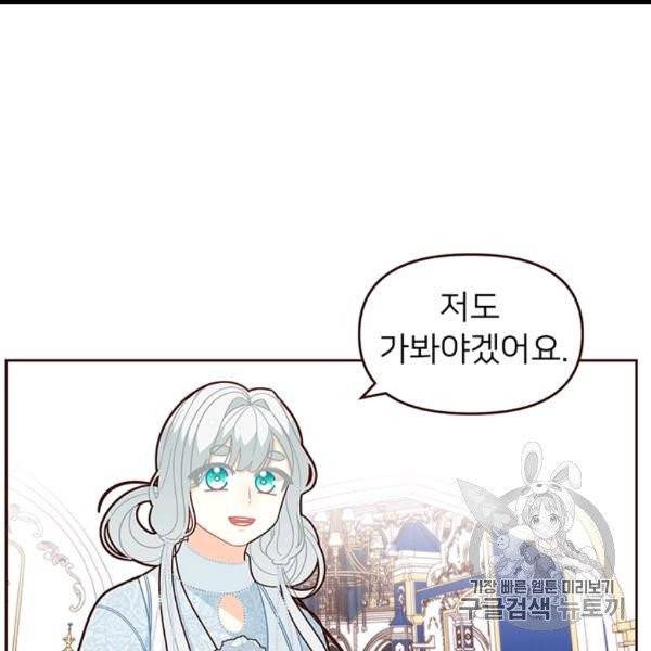 한 줄짜리 영애였을 터 46화 35