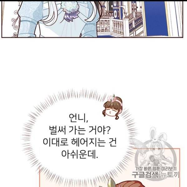 한 줄짜리 영애였을 터 46화 36