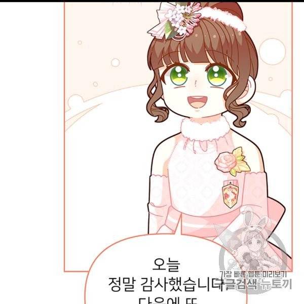 한 줄짜리 영애였을 터 46화 37