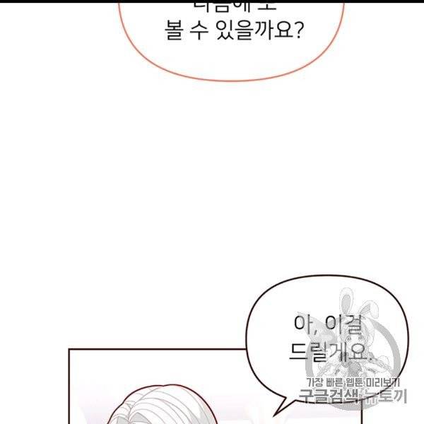 한 줄짜리 영애였을 터 46화 38