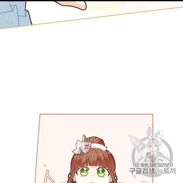 한 줄짜리 영애였을 터 46화 41