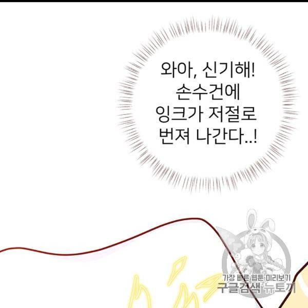 한 줄짜리 영애였을 터 46화 43