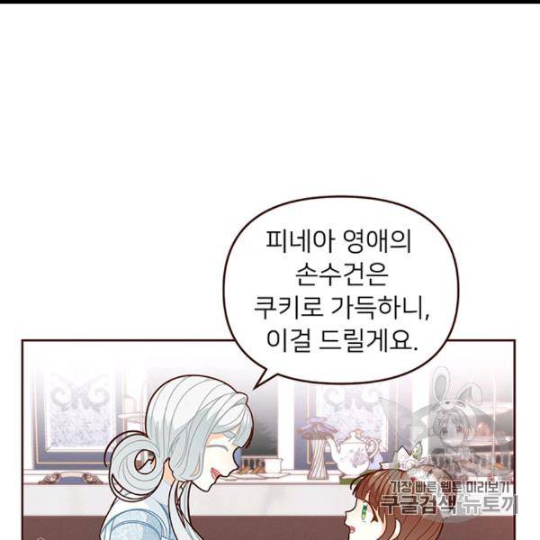 한 줄짜리 영애였을 터 46화 45