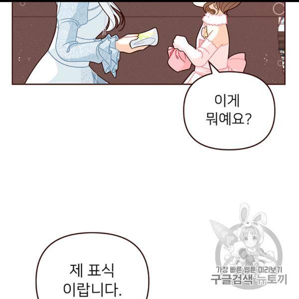 한 줄짜리 영애였을 터 46화 46