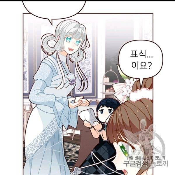 한 줄짜리 영애였을 터 46화 47