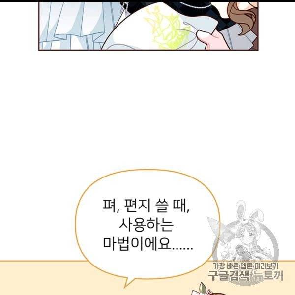 한 줄짜리 영애였을 터 46화 48