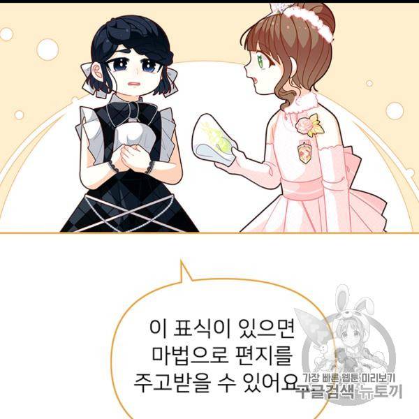 한 줄짜리 영애였을 터 46화 49