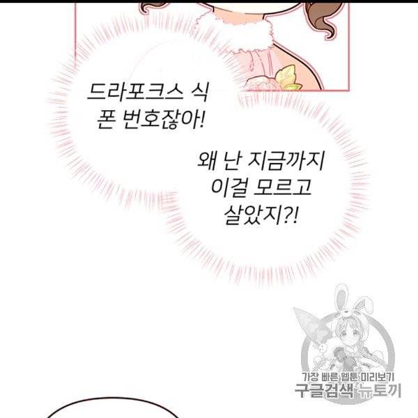 한 줄짜리 영애였을 터 46화 51