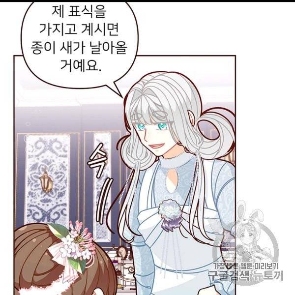 한 줄짜리 영애였을 터 46화 52