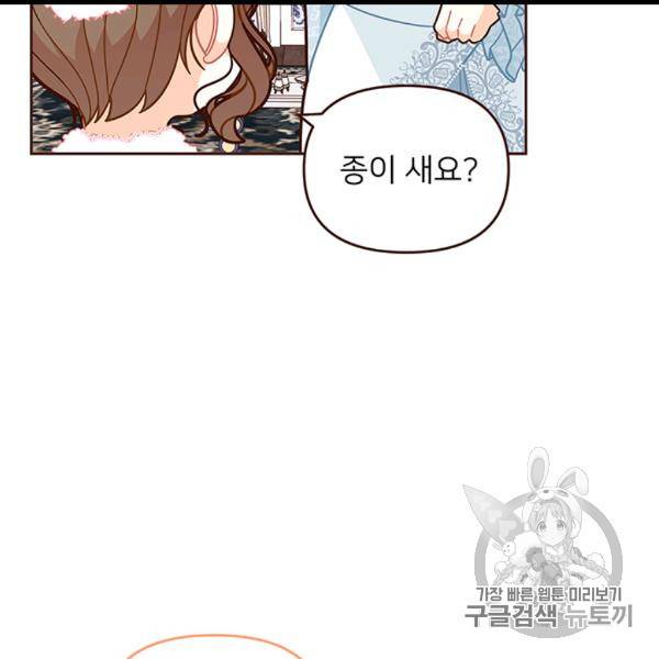 한 줄짜리 영애였을 터 46화 53
