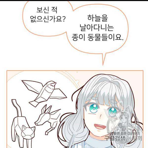 한 줄짜리 영애였을 터 46화 54