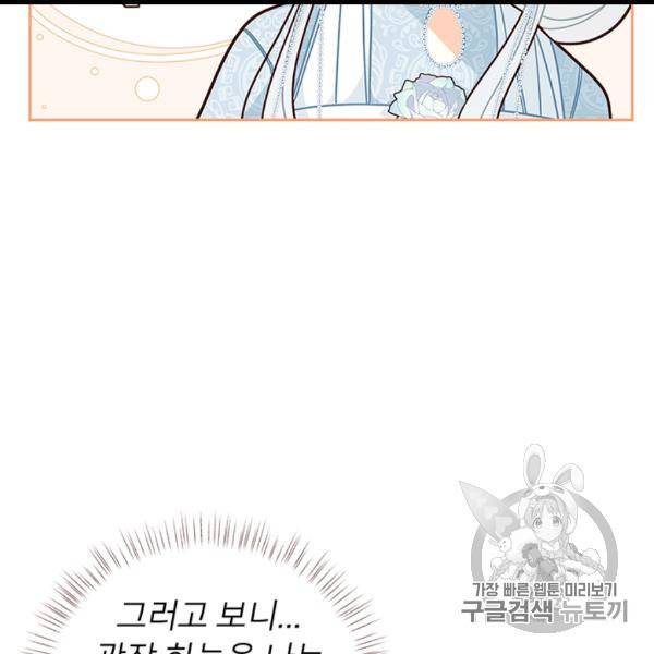 한 줄짜리 영애였을 터 46화 55