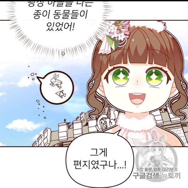 한 줄짜리 영애였을 터 46화 56
