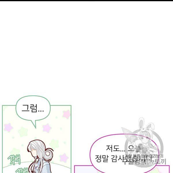 한 줄짜리 영애였을 터 46화 57