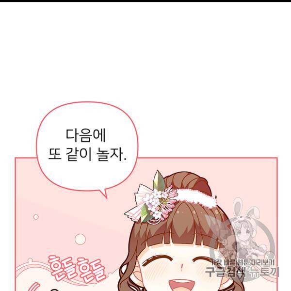 한 줄짜리 영애였을 터 46화 59