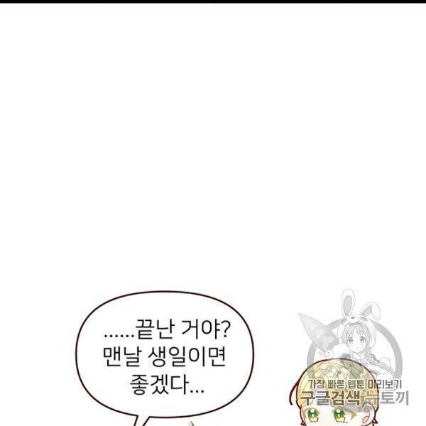 한 줄짜리 영애였을 터 46화 63