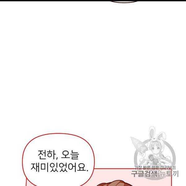 한 줄짜리 영애였을 터 46화 65