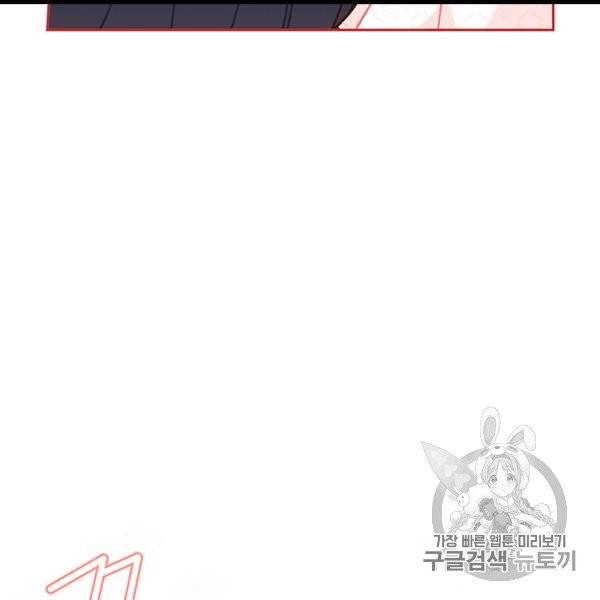 한 줄짜리 영애였을 터 46화 67