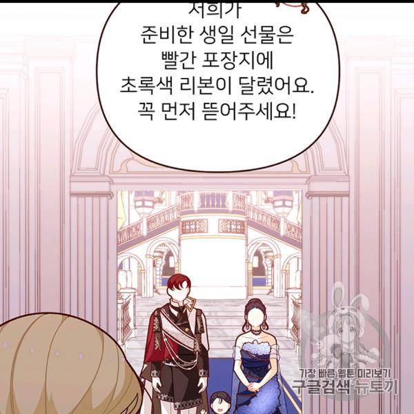 한 줄짜리 영애였을 터 46화 73