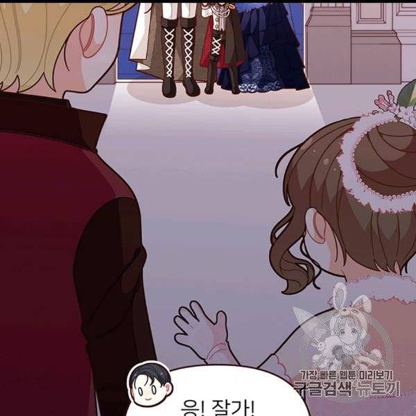 한 줄짜리 영애였을 터 46화 74