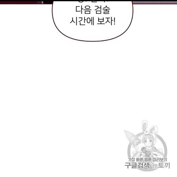 한 줄짜리 영애였을 터 46화 75