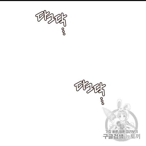 한 줄짜리 영애였을 터 46화 76
